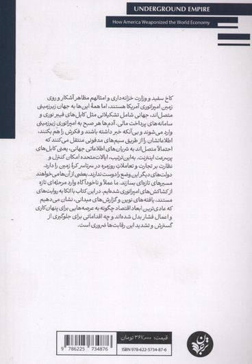 امپراتوری زیرزمینی